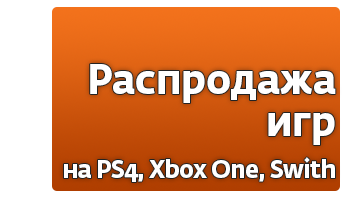    Ps4, Xbox One  Switch   !